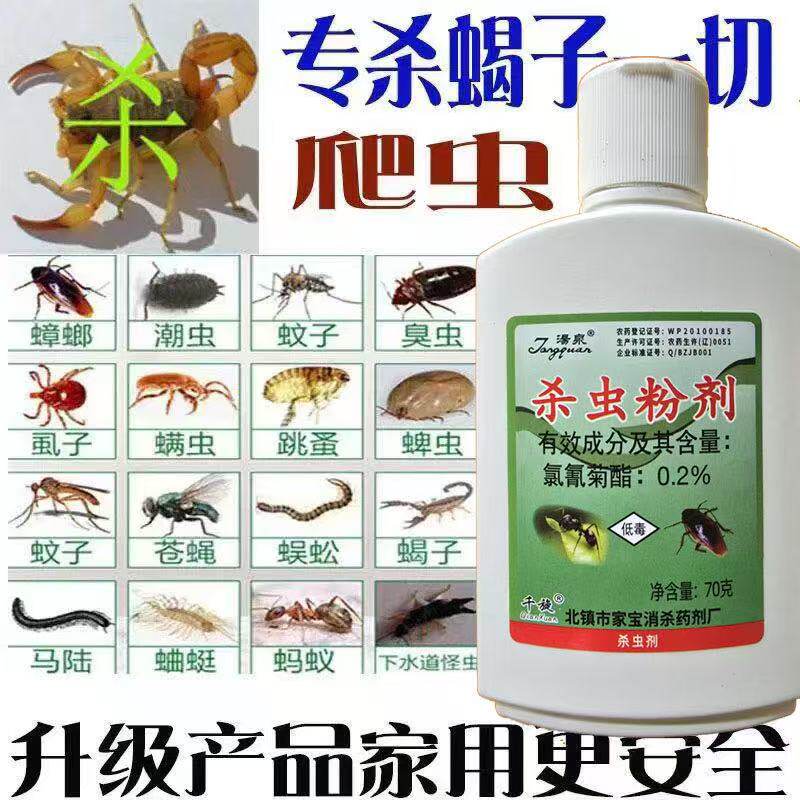 雄黄驱虫杀虫药粉虱子跳蚤蚂蚁蟑螂蜈蚣蝎子杀虫剂露营家用防虫粉