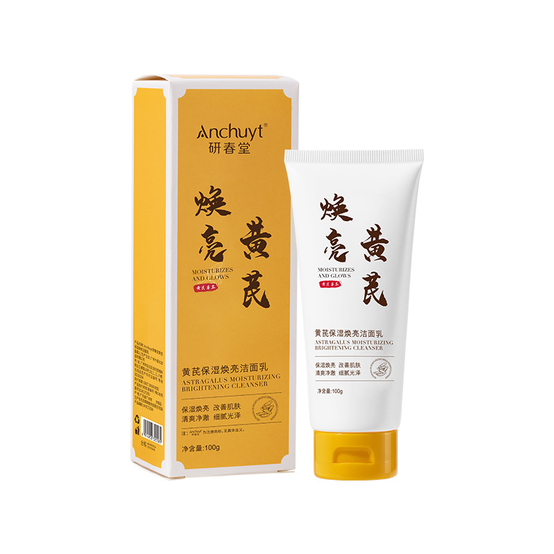Anchuyt研春堂黄芪保湿焕亮洁面乳保湿清爽