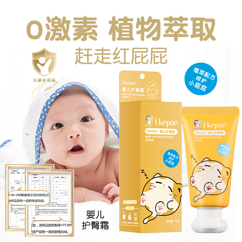 四季通用Ukepoe婴儿保湿护臀膏婴幼儿PP滋润护臀润肤霜