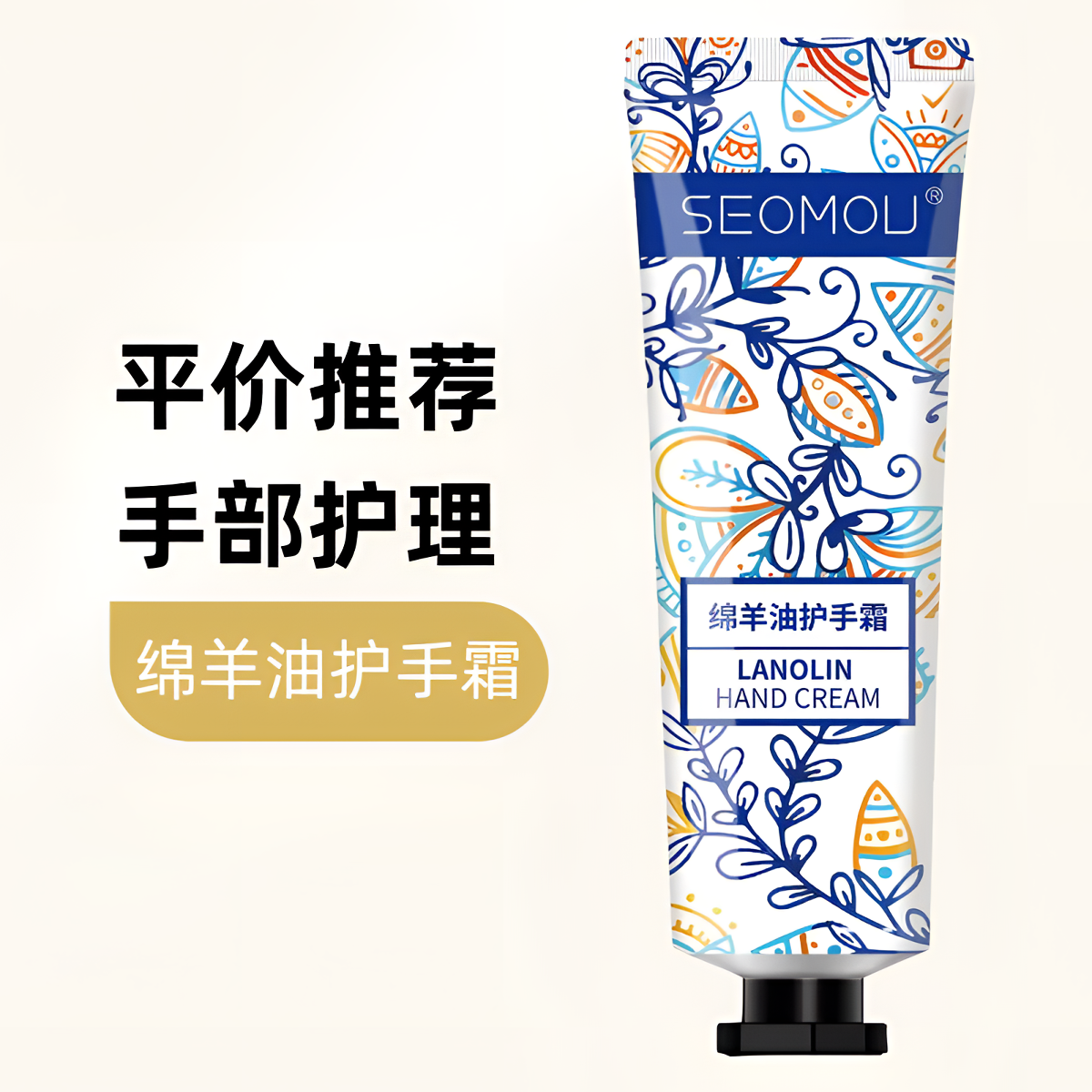 绵羊油护手霜保湿润肤滋润防干裂补水护肤手部秋冬季护理平价护手