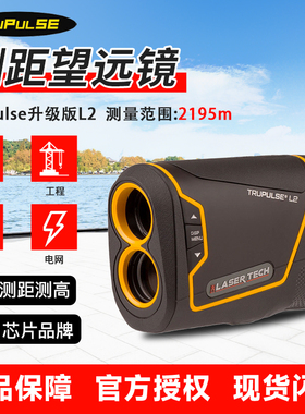 图柏斯图帕斯TruPulse L2激光测距仪高精度户外电力测距望远镜