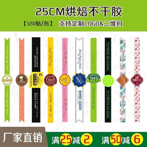 烘焙包装腰封贴纸封口标签不干胶