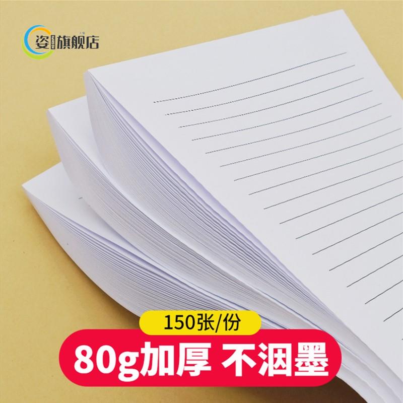 a4横线纸信签纸作业纸道林信纸双面简约加厚信笺横格A4办公材料纸