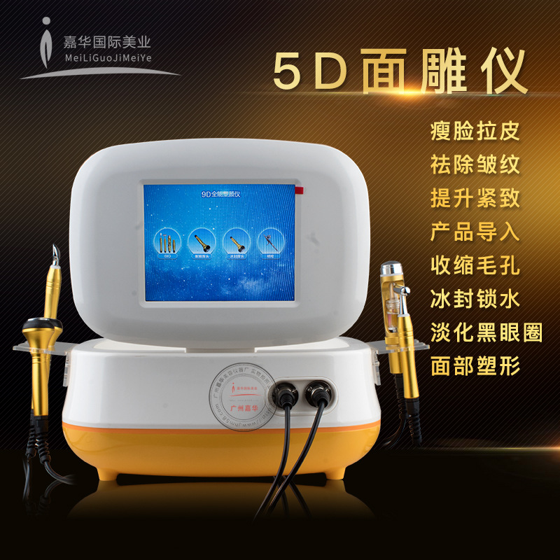 5D面雕仪美容院紧致提升收缩毛孔皮肤综合管理导入美容仪器