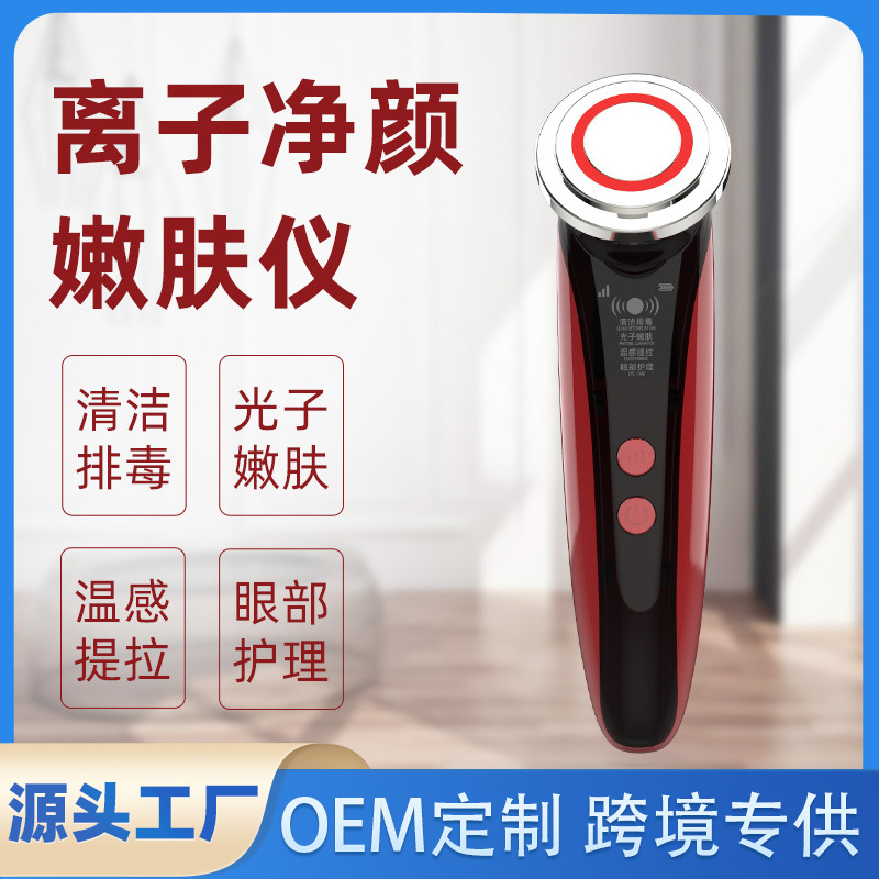 网红同款彩光导入仪温热脸部清洁美肤导出仪器家用电子美容仪