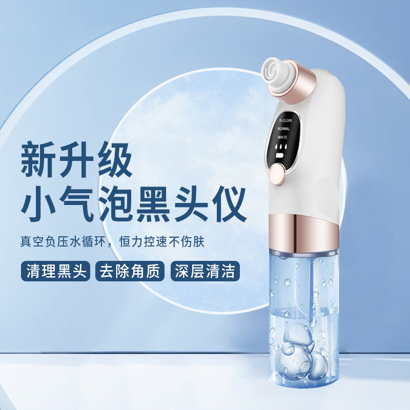 跨境超微小气泡美肤仪电动黑头仪水循环毛孔清洁仪美容注氧仪