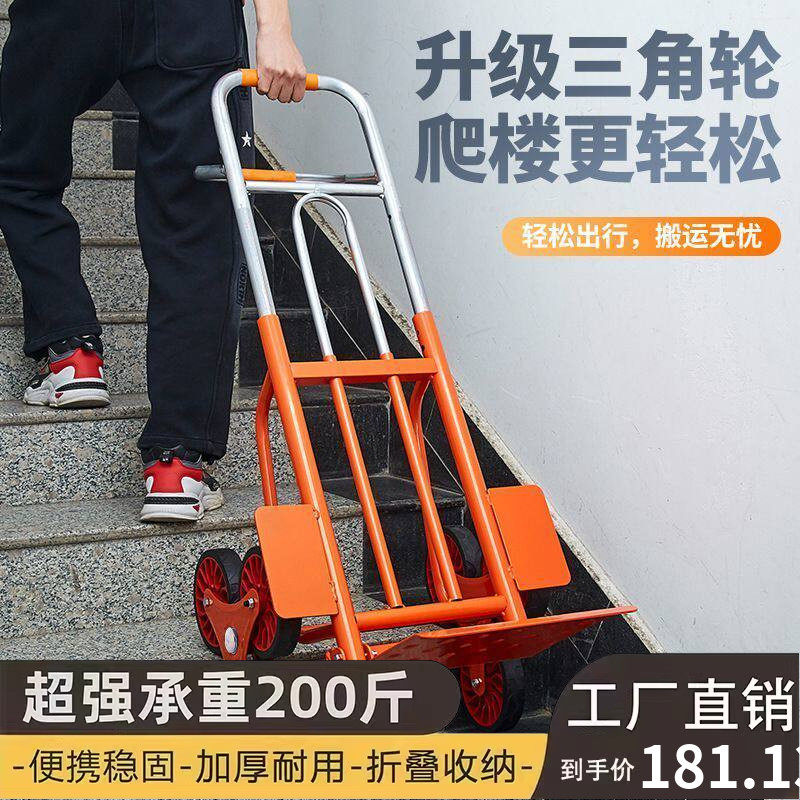 升级三角轮爬楼机手推车家用搬运神器折叠轻便拉货搬运车购物车
