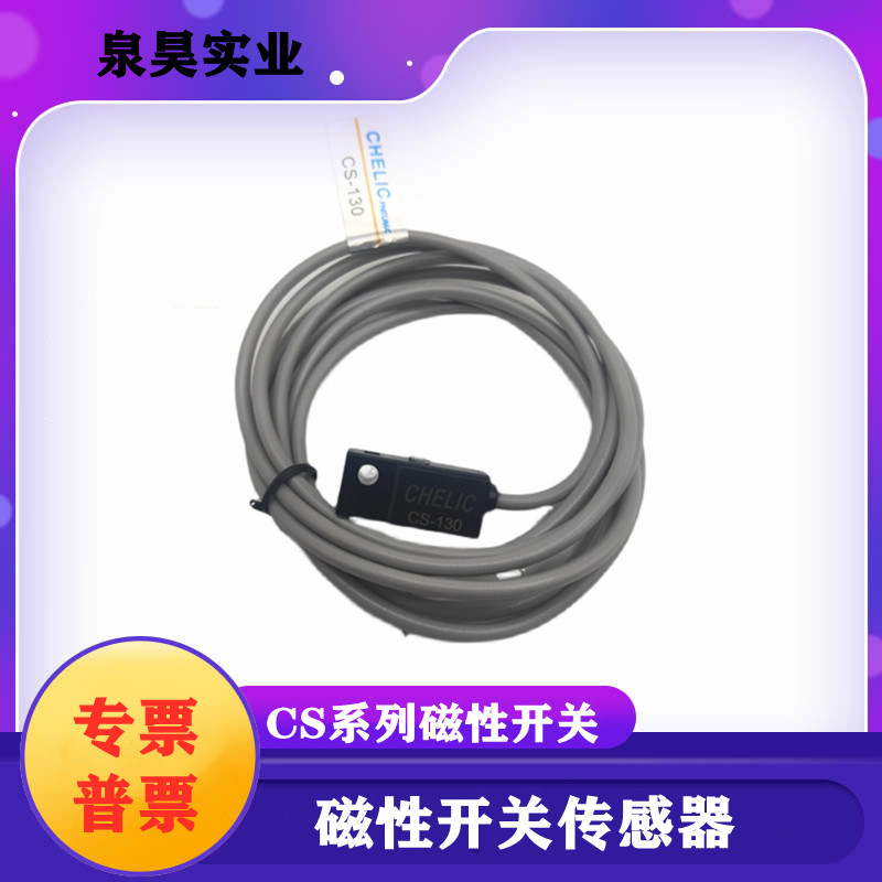 磁性开关传感器CS-9D CS-15T CS-30E/6T/100/120/130 气缸感应器