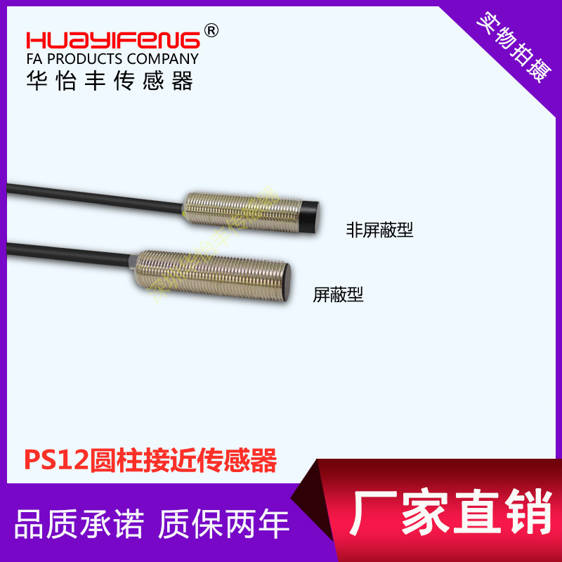 PS12-T04NO圆柱检测距离传感器