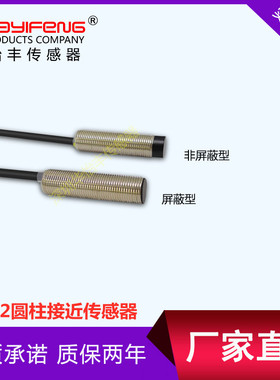圆柱型接近传感器金属检测接近开关PS12-T04NO检测距离2mm～10mm