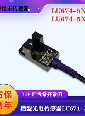 LU674-5NA常闭传感器光电开关