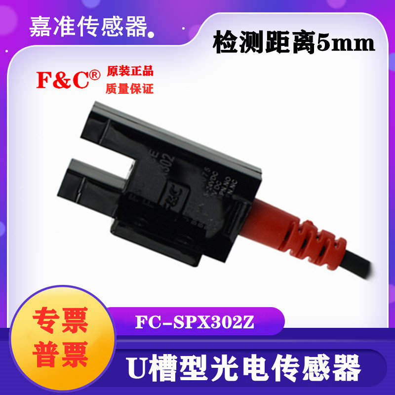 台湾嘉准槽型光电FC-SPX302Z四线常开常闭24V替欧姆EE-SX676-WR