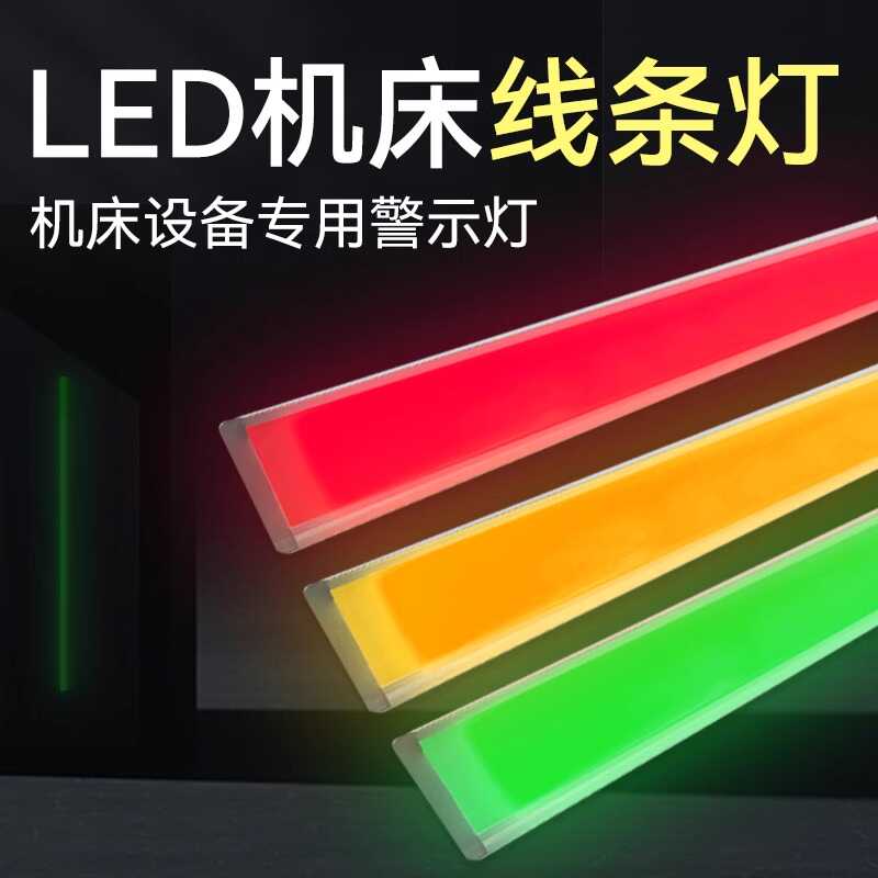 机床三色警示灯X2MZXF灯条