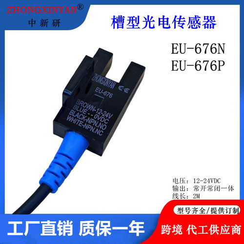 P槽型光电开关传感器中新研光电