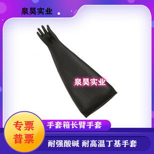 真空箱厌氧箱试验操作箱手套箱长臂耐酸碱丁基橡胶手套法兰耐腐蚀
