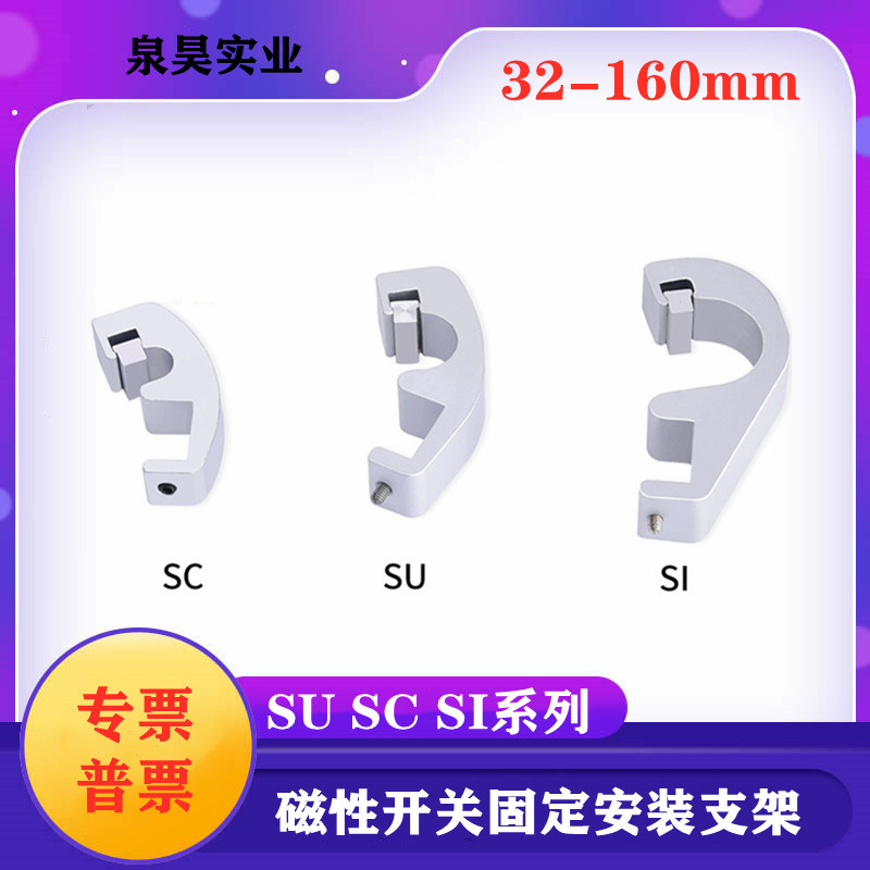 SU SC SI气缸CS1-F/U磁性开关固定安装支架32-40-50-63-80 100 16