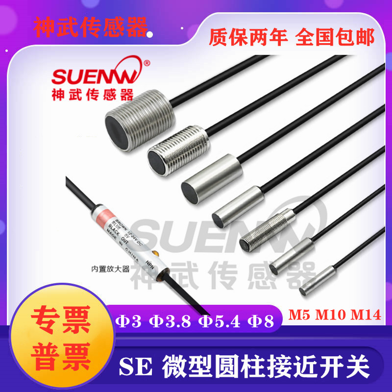 小型金属接近开关传感器