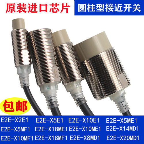 进口芯接近开关感应器E2E-X5ME1-Z X10ME1 X18MF1 E2E-X3D1传感器