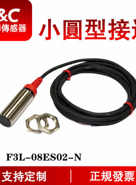 F&C嘉准M8接近开关F3L-08ES02-N/N2/P/ P2 R2M三线24V常开NPN常闭