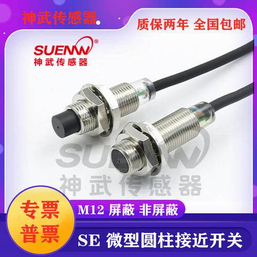 圆柱形金属接近开关传感器