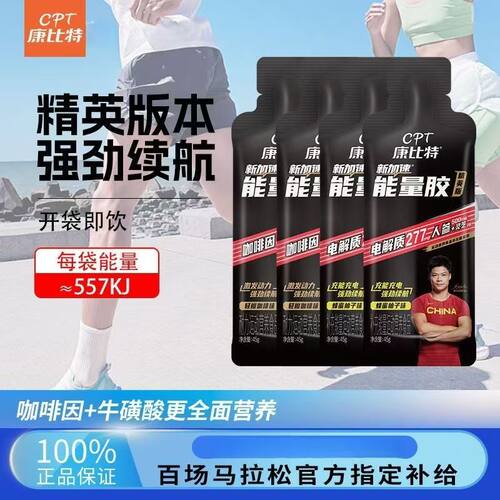 康比特能量胶精英版黑胶马拉松骑行训练全马半马比赛能量补充正品
