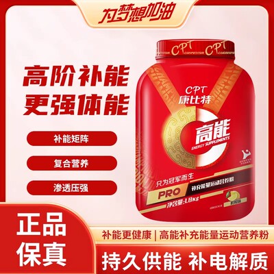 康比特高能电解质运动补充能量