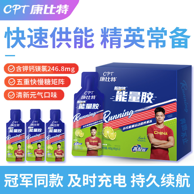 康比特cpt青柠7重能量胶骑行登山马拉松电解质跑步迈胜运动补剂