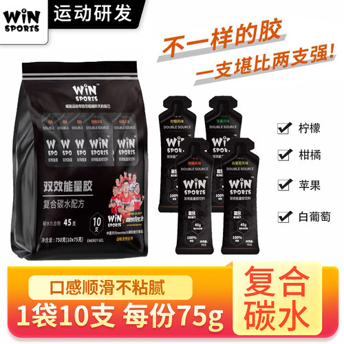 WINSPORTS威赢双效能量黑胶WIN能量胶跑步骑行马拉松赛事补充剂