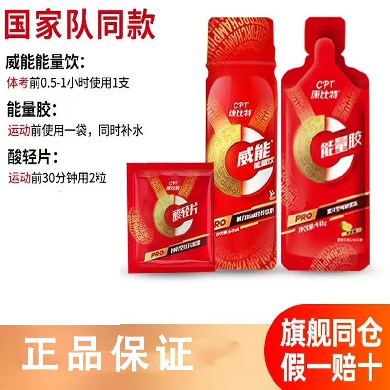 康比特威能小红瓶长跑液体赛速饮氮泵马拉松提高爆发力耐力 - 实物图