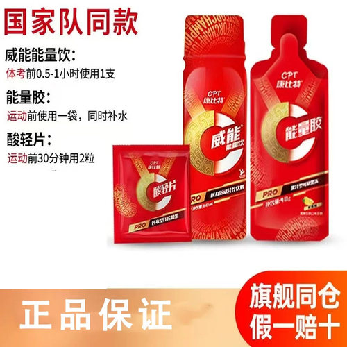 康比特威能小红瓶长跑