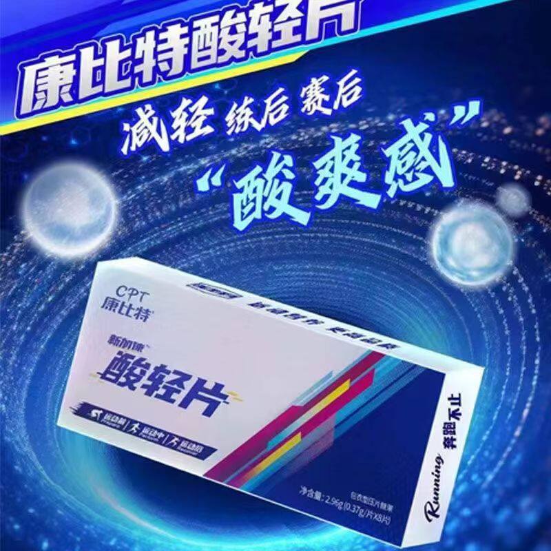 康比特酸轻片轻酸片半马全马拉松骑行户外跑步排乳酸肌肉增加耐力