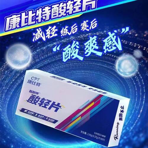耐力运动马拉松康比特排解乳酸盒