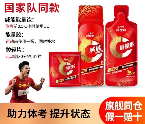 康比特威能小红瓶长跑