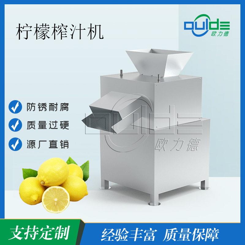 香水柠檬对辊榨汁机商用青皮柠檬整果带皮压榨取汁设备源头厂家