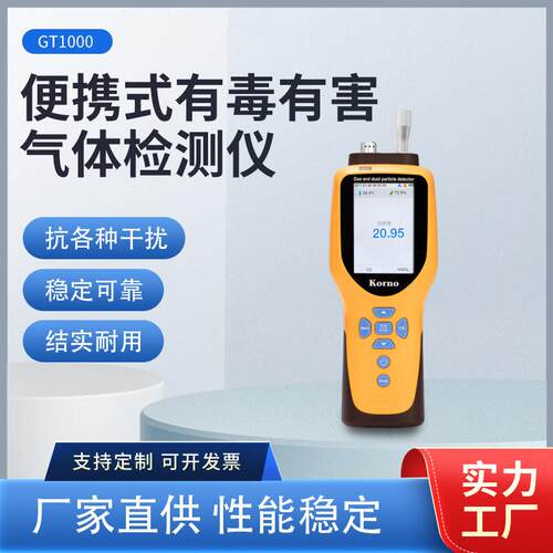 科尔诺便携式粉尘检测仪GT-1000-PM四通道手持工业粉尘浓度检测仪