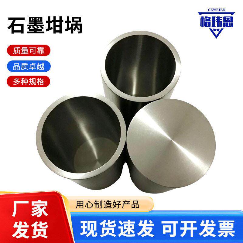 热解石墨坩锅石墨是碳的结晶体,是一种非金属材料,色泽银灰,质