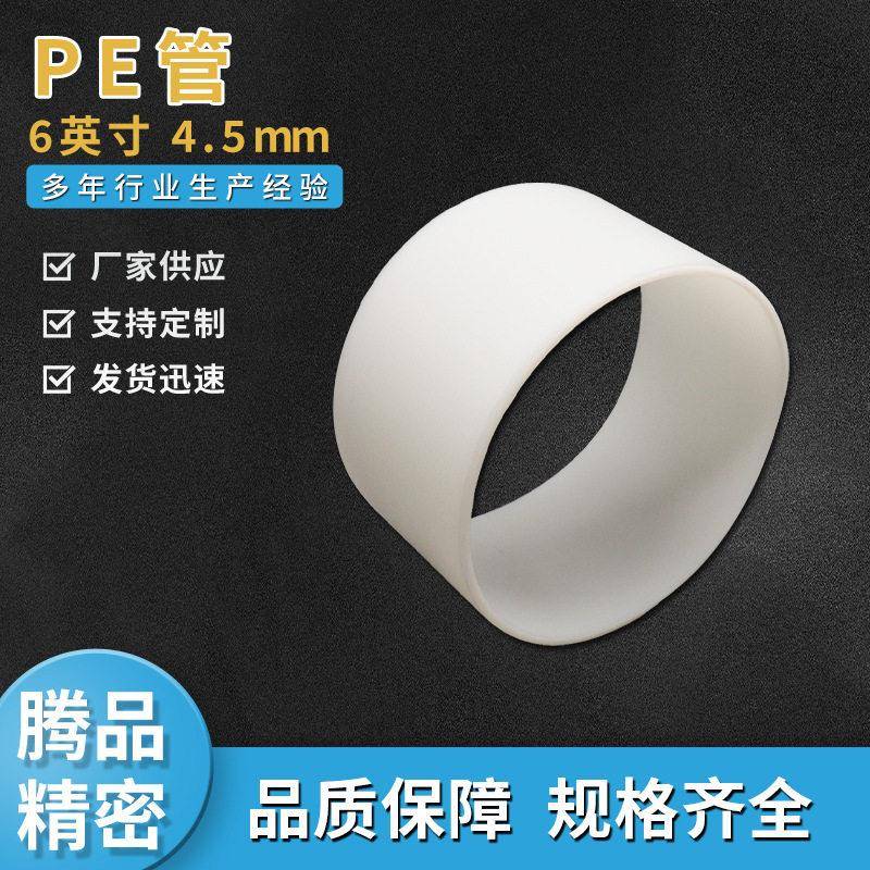 PE管芯6英寸4.5mm美纹胶带大口径PE管离型膜内芯塑料管芯切割