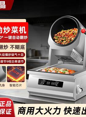 领晶炒菜机器人商用全自动大型滚筒炒饭炒粉智能食堂酒店炒菜设备