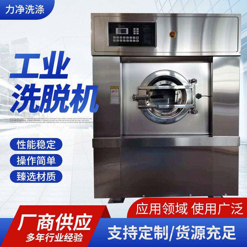 工业洗衣机酒店宾馆床被套全自动工业洗脱机洗脱机洗涤设备