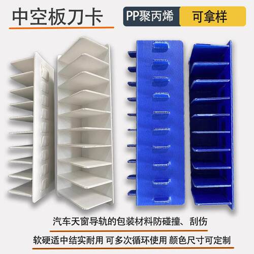 厂家中空板隔挡刀卡瓦楞板包装箱周转箱井字隔板pp塑料折叠刀卡