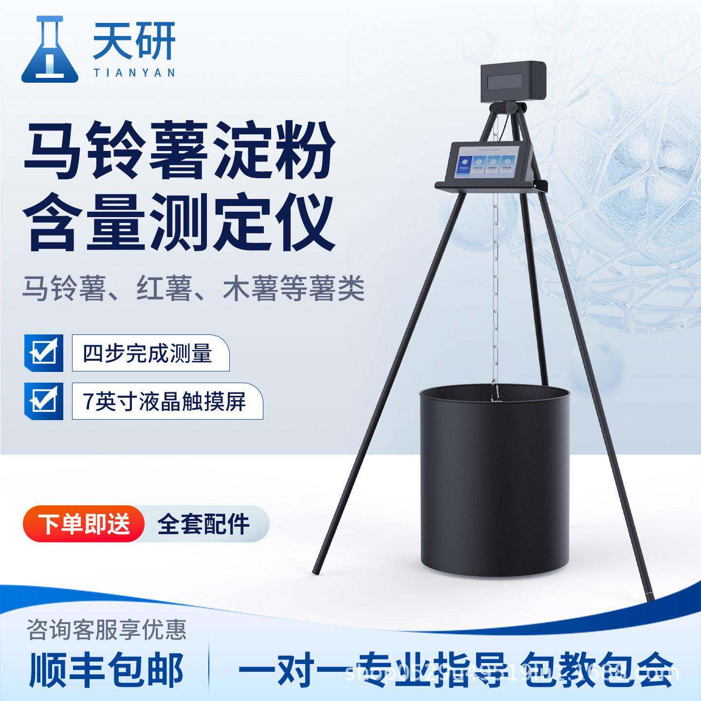 马铃薯淀粉含量测定仪土豆红薯木薯干物质水分触摸屏淀粉含量测试