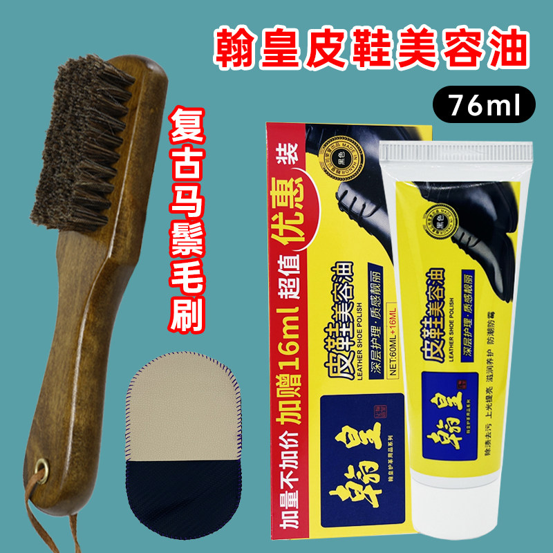 翰皇皮鞋油无色黑色清洁套装
