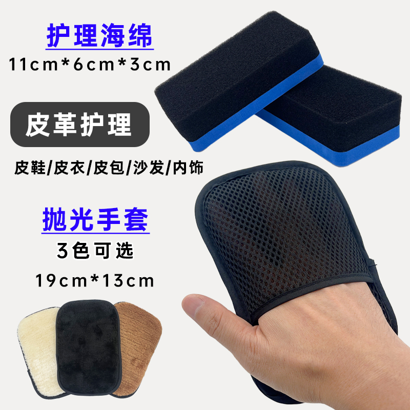 擦鞋手套皮包皮衣皮具通用
