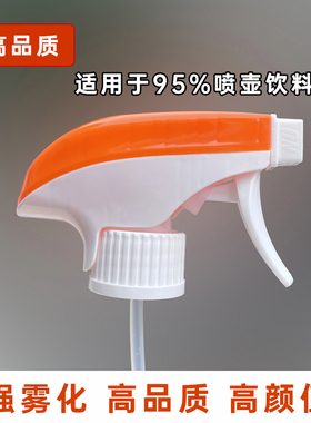威猛先生替换喷头油污净喷头橙色喷雾头螺旋口清洁剂喷头浇花家政