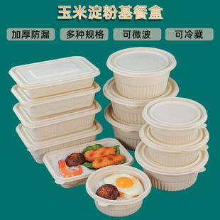 外卖一次性玉米淀粉餐盒可微波环保长方打包盒食品级带盖圆形汤碗
