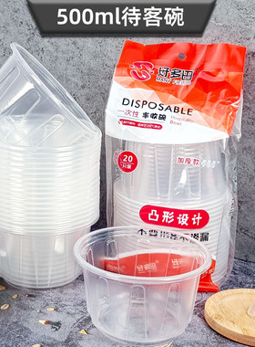 家用一次性碗透明食品级PP5塑料汤碗家庭装20个500加厚超市餐具