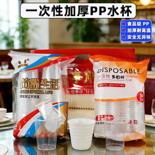 一次性PP5食品级水杯加厚耐高温