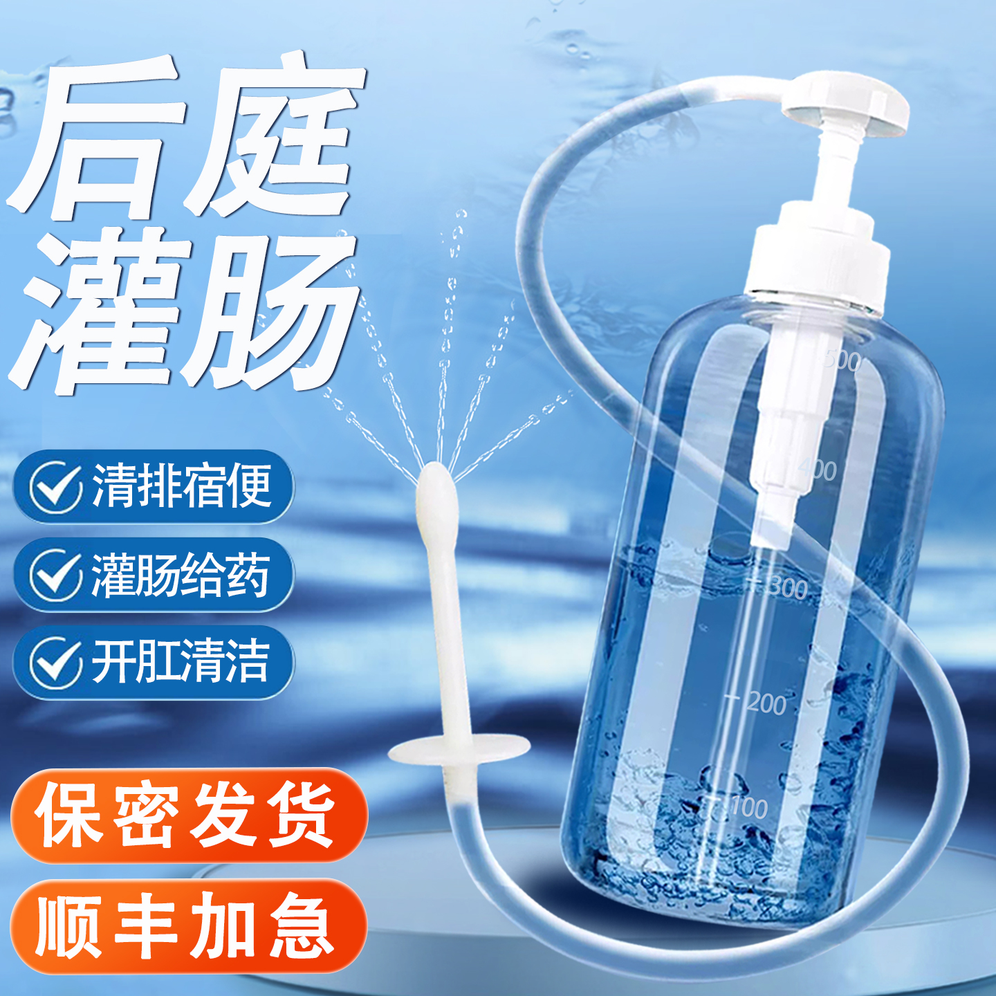灌肠器家用清肠器男女成人私处清洗肛门阴道后庭注射通便器冲洗器
