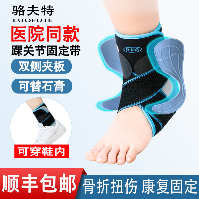 医用脚踝骨折护踝绑带扭伤崴脚韧带损伤康复夹板透气脚踝骨折护具