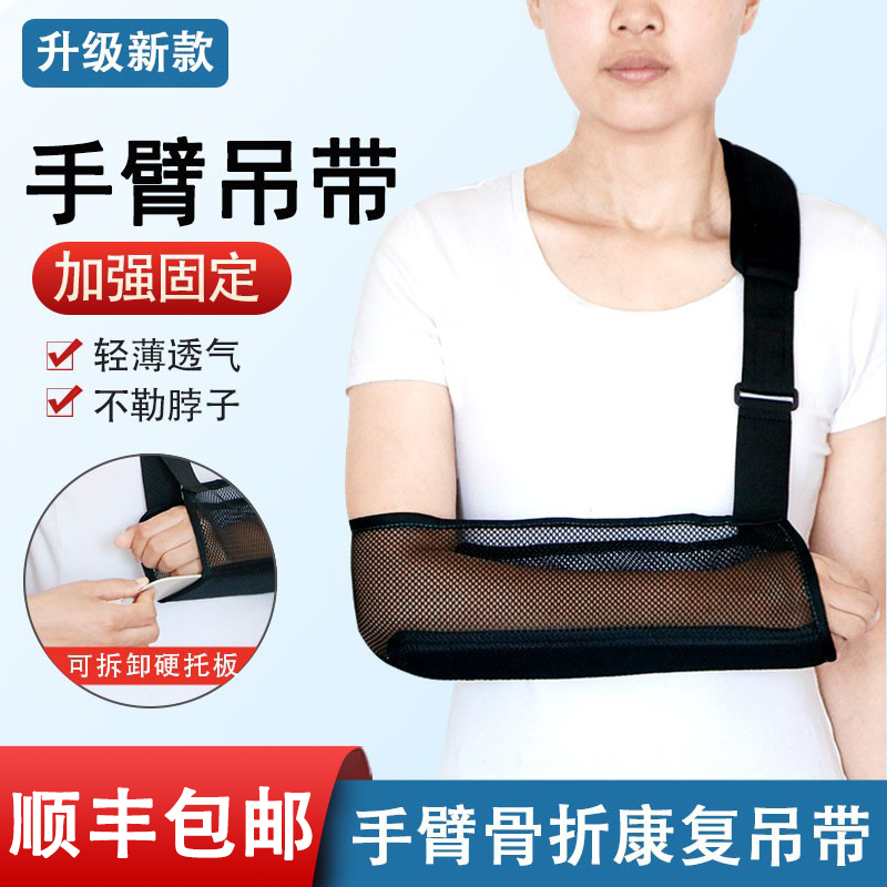 成人手臂前臂吊带胳膊手腕骨折护具锁骨固定带脱臼护托夏季透气